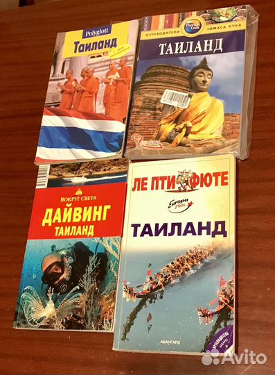 Путеводители Таиланд