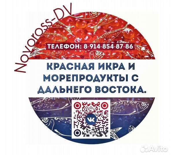 Красная икра с Дальнего Востока