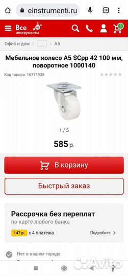 Мебельное колесо поворотное