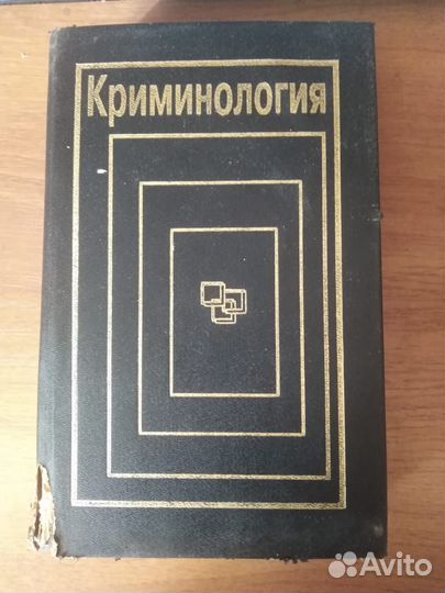 Криминология В. Н. Кудрявцева Эминова в. Е. 1995г