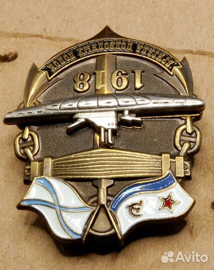 Значок «Бригада подводных лодок»