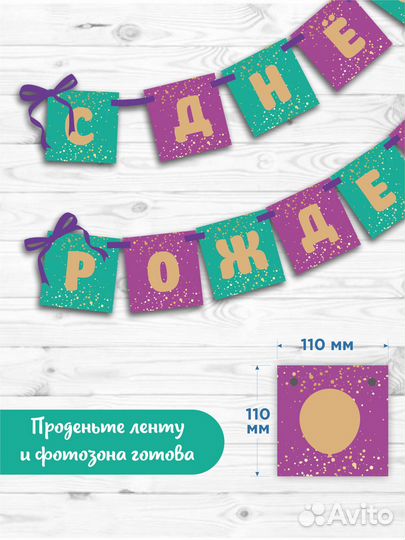 Гирлянда-растяжка 