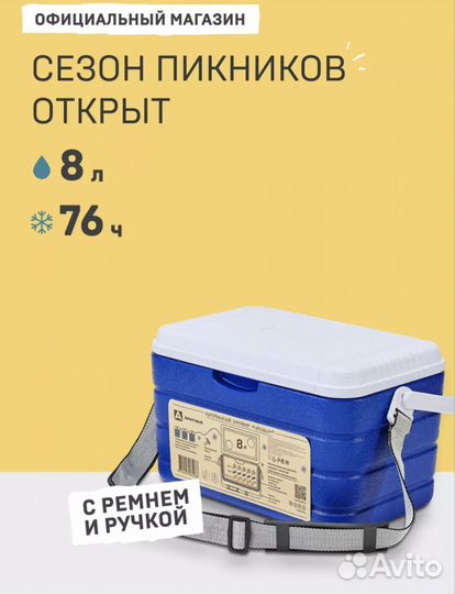 Термоконтейнер 8л Арктика