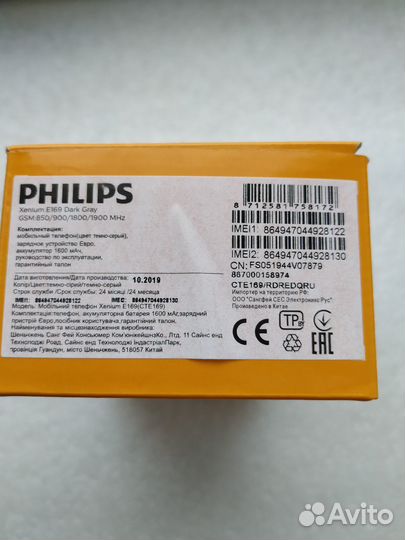 Philips Xenium E169