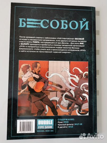 Комикс Бесобой Vol.2 том 4: В расчёте