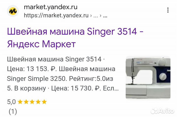Швейная машина Singer 3514