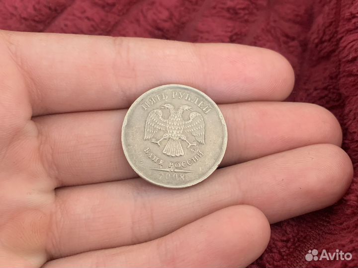 5 рублей 2008 года