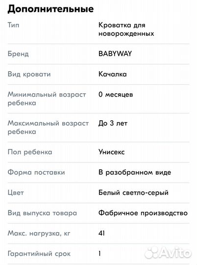 Детская кровать качалка