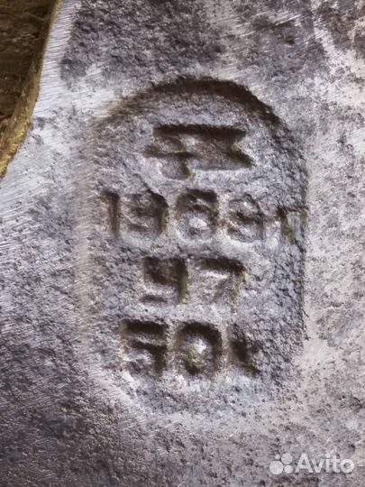 Топор 1969 г,вгтз