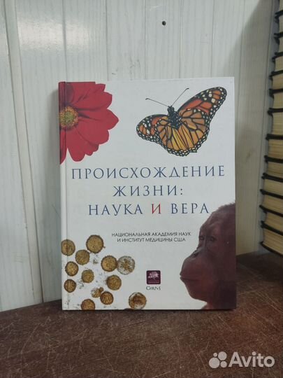 Происхождение Жизни: наука и вера