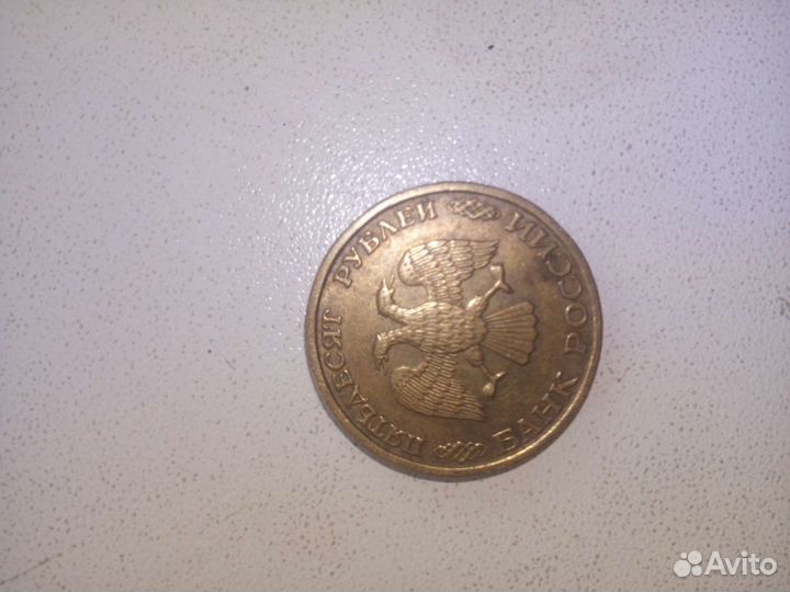 Монета 1993 г