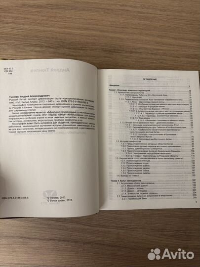 Андрей Тюняев - Русский Китай