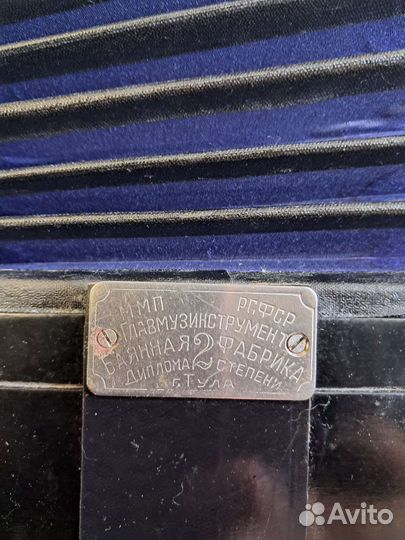 Баян тульский завод СССР