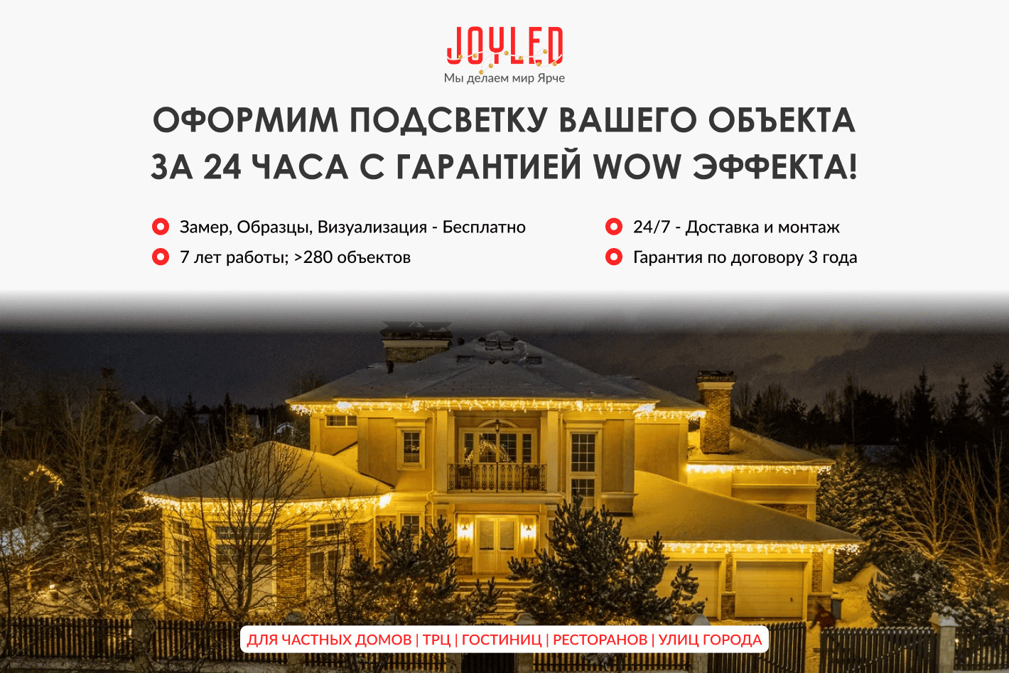 JOYLED_RU - Уличная Подсветка - официальная страница во всех регионах,  отзывы на Авито