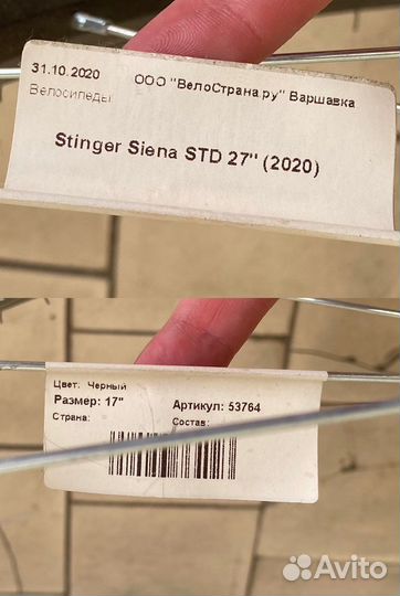 Велосипед stinger siena std 27