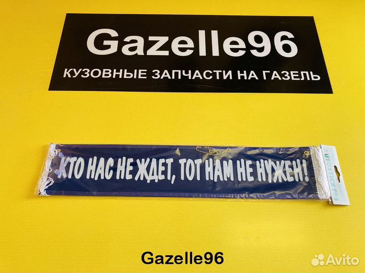 Вымпел кто нас не ждет,тот нам не нужен