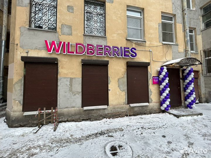 Пункт выдачи wildberries, тариф 4