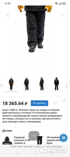 Костюм сварщика зимний