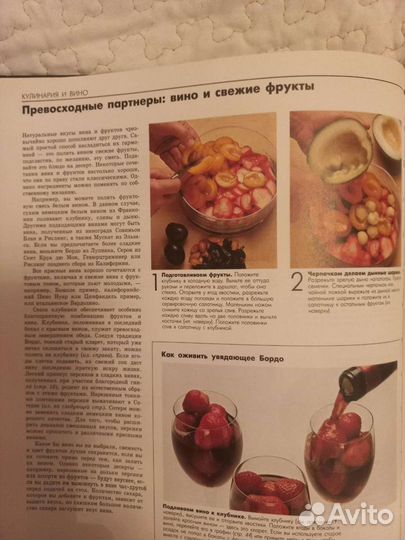 Книга о вине и кухне