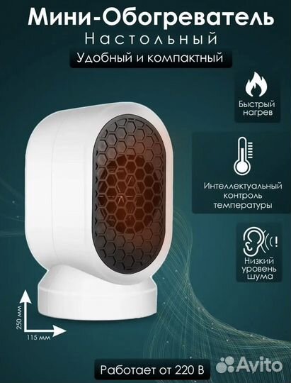 Портативный обогреватель