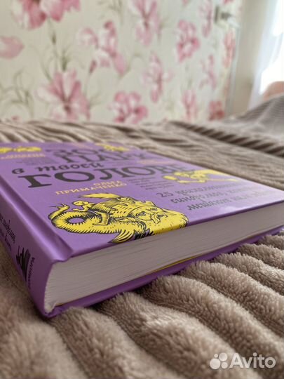 Книга «Зоопарк в твоей голове«