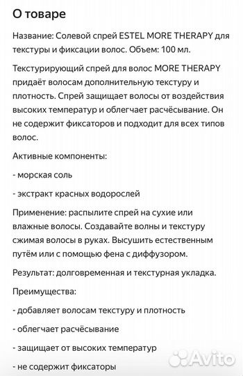 Estel спрей солевой для кучерявых волос