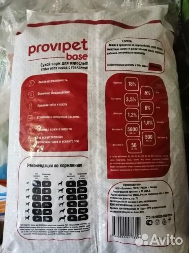 Корм для собак и кошек ProviPet - 10 кг
