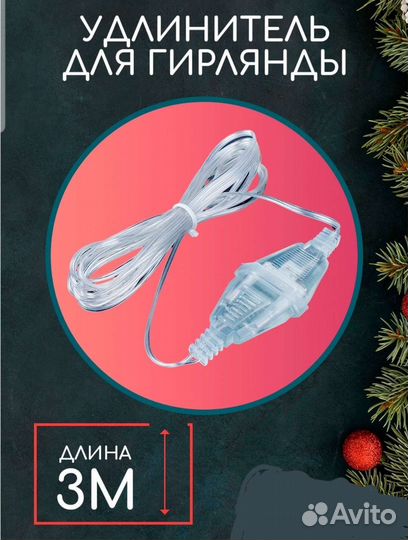 Удлинитель 3 метра