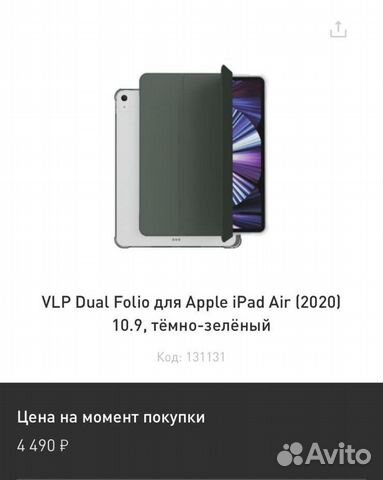 Чехол для iPad air 4