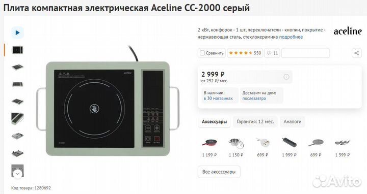 Плита компактная Электрическая Aceline (Новая)