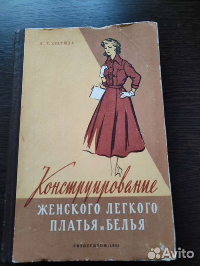 Книга по конструированию одежды