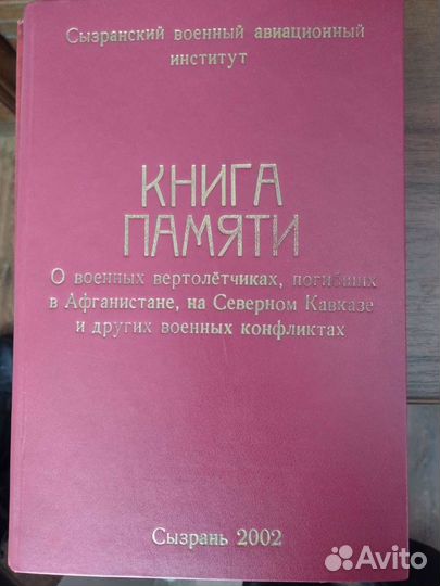 Книги памяти 2 части