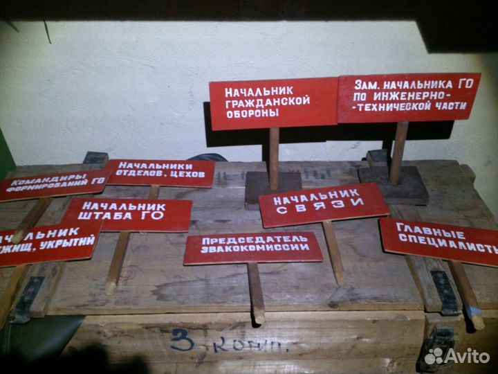 Таблички Гражданской Обороны