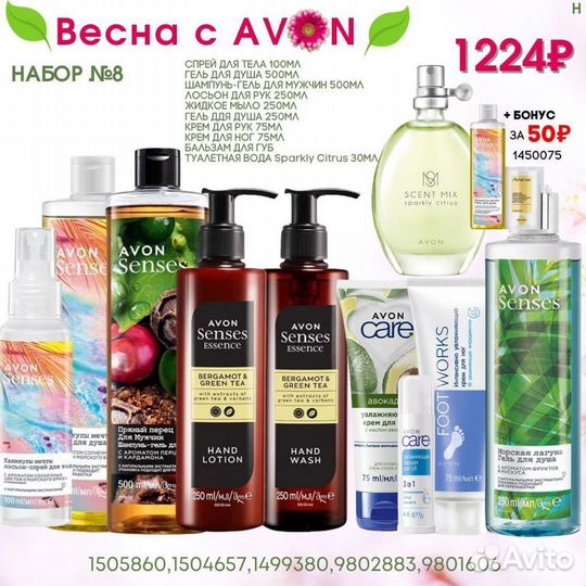 Подарочные наборы эйвон