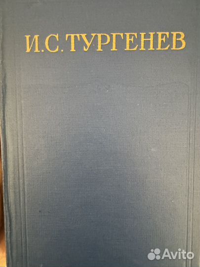 И. Тургенев. Полное собрание сочинений в 28 томах