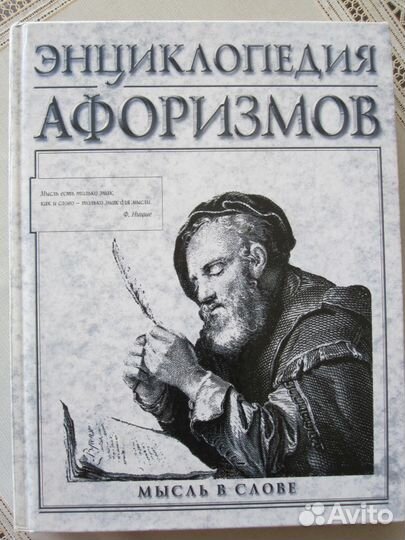 Энциклопедия Афоризмов