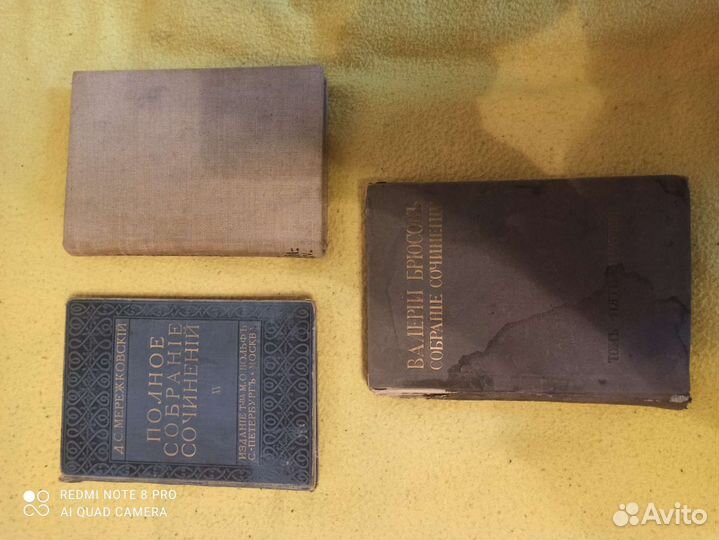 Антикварные книги: Д. С. Мережковский и В. Брюсов