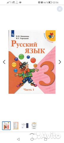 Продам учебник русского языка 3 класс 1 часть. Школа... купить в ...