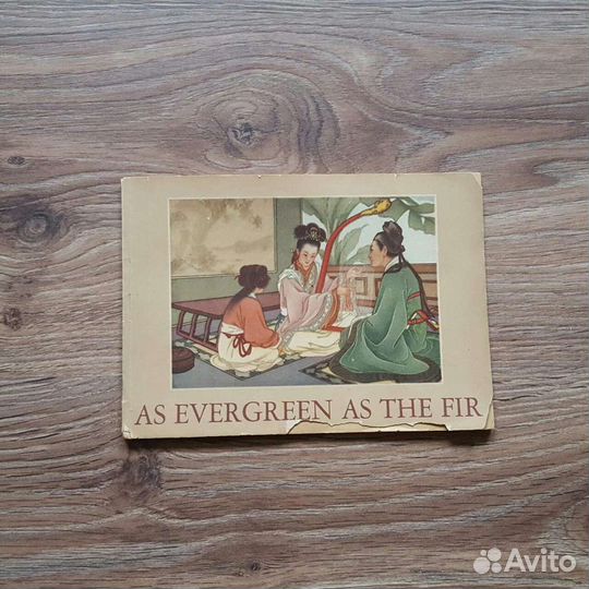 История любви древнего Китая 1961 Пекин книга 1956