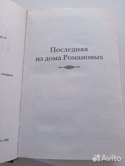 Эдвард Радзинский 