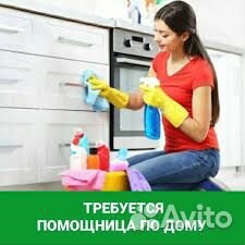 Помощница(ик) по хозяйству (подработка)