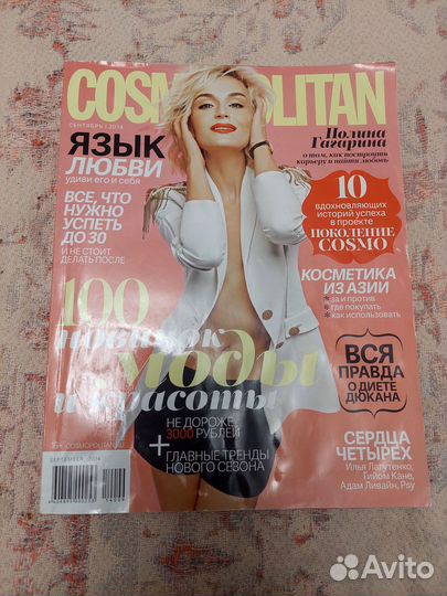 Космополитен журнал