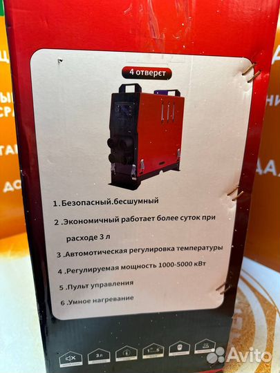 Автономный отопитель 