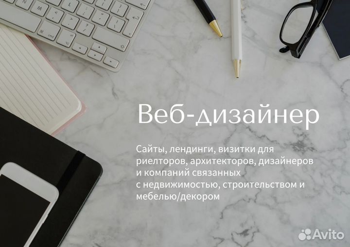 Веб-дизайнер