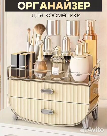 Органайзер для косметики