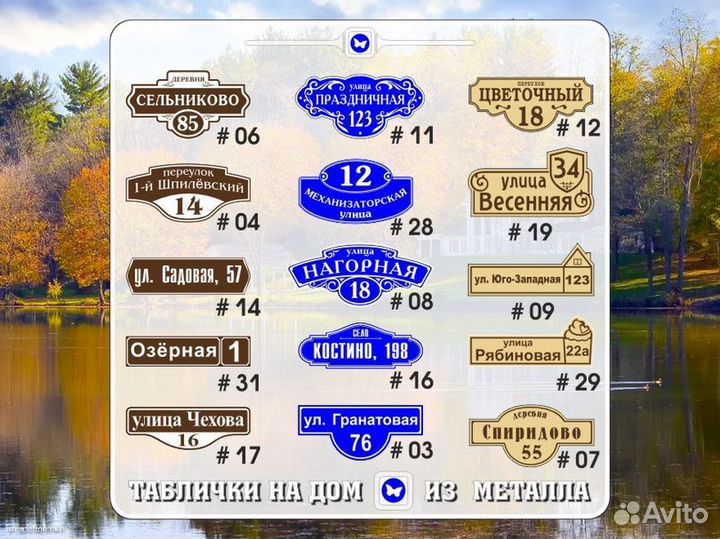 Адресные таблички на частный дом