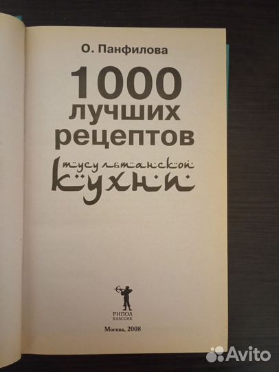 1000 лучших рецептов мусульманской кухни