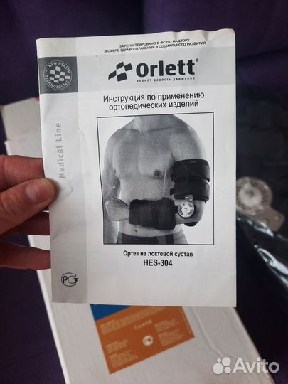 Ортез на локтевой сустав