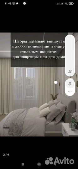 Шторы блэкаут