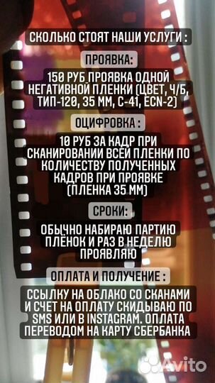 Проявка фотоплёнок, киноплёнок, слайдов